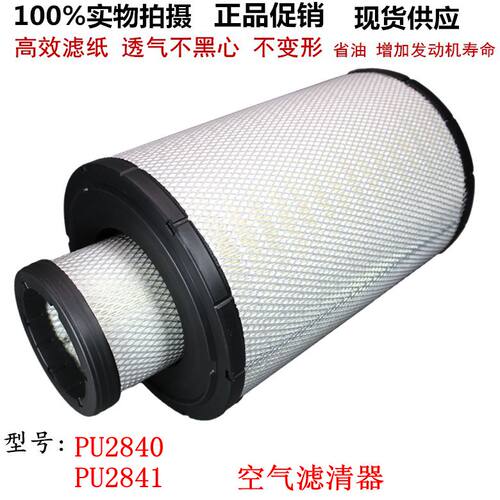 PU2840空气滤芯工程机械空滤