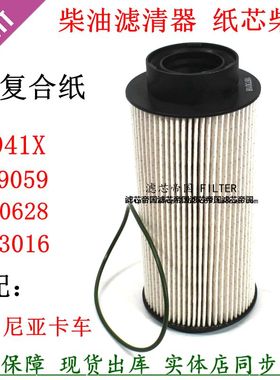 1873018 1873016 1429059柴油滤清器适配斯堪尼亚P380 P420货车