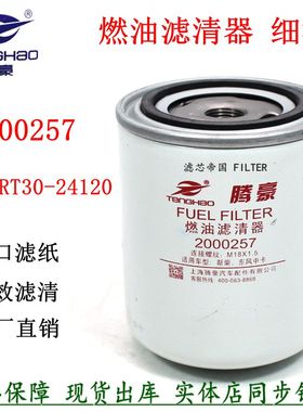 2000257柴油滤清器新柴云内东风HA10002730叉车柴油格YN4E-110040