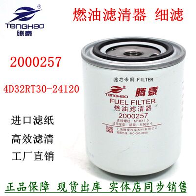 2000257柴油滤清器新柴云内东风