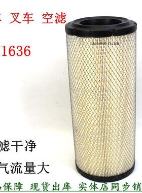 PU1636空气滤清器K1536PU合力叉车4吨6 7吨空滤装载机配件空气格