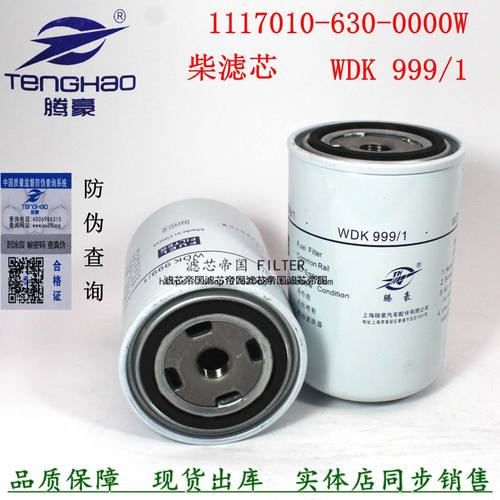 1117011-630-0000W柴滤WDK999/1