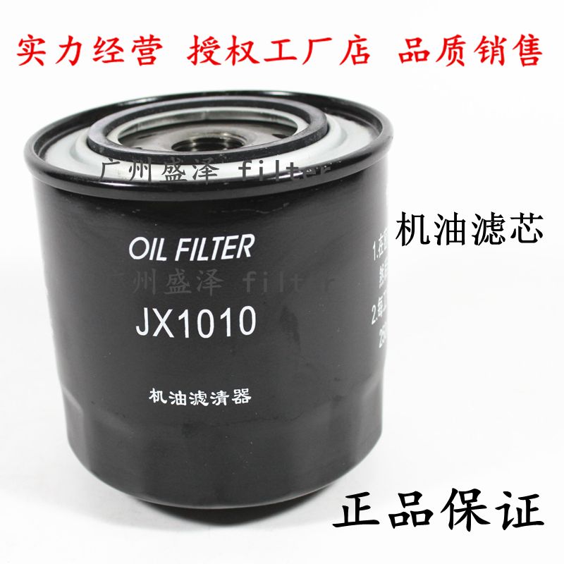 JX1010 机油滤清器 江淮 东风 福田 扬柴4105 云内490 机油滤芯
