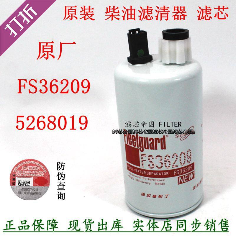 原装FS36209柴滤芯康明斯2.8货车