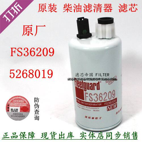 原装FS36209柴滤芯康明斯2.8货车