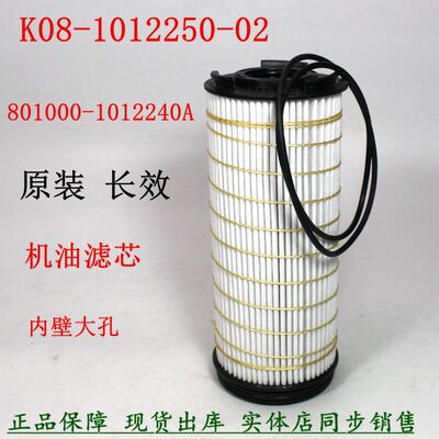 原装801000-1012240A机油滤清器