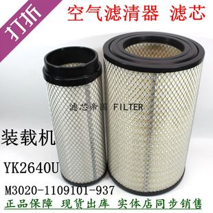 YK2640U空气滤清器PU2642空气格M3020-1109101-937装载机铲车空滤