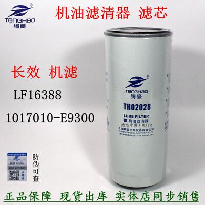 1017010-E9300机油滤清东风天龙