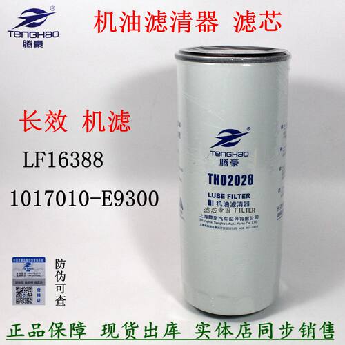 1017010-E9300机油滤清东风天龙