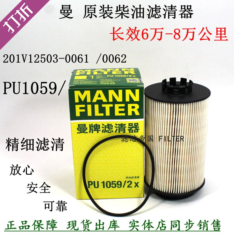 重汽汕德卡曼柴油滤清器PU1059/2