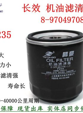 机油滤清器FY5006 JLX-352 8-97049708-1.0五十机滤芯铃1012160TA