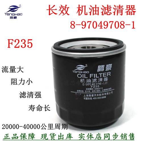机油滤清器8-97049708-1五十铃