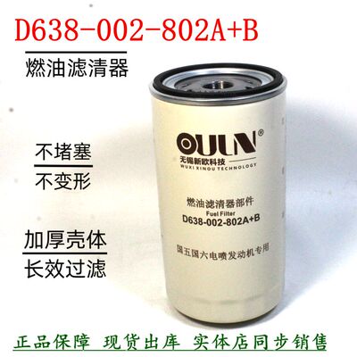 D638-002-802A+B柴油滤清器吊车