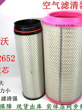 PU2652空气滤清器C27800重汽豪沃TX空气格配件WG9X25190062/2空滤