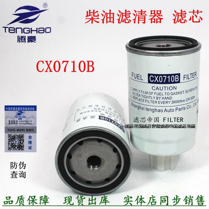 CX0710B柴油滤芯朝柴玉柴配件