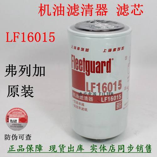 原装LF16015机油滤清货车康明斯