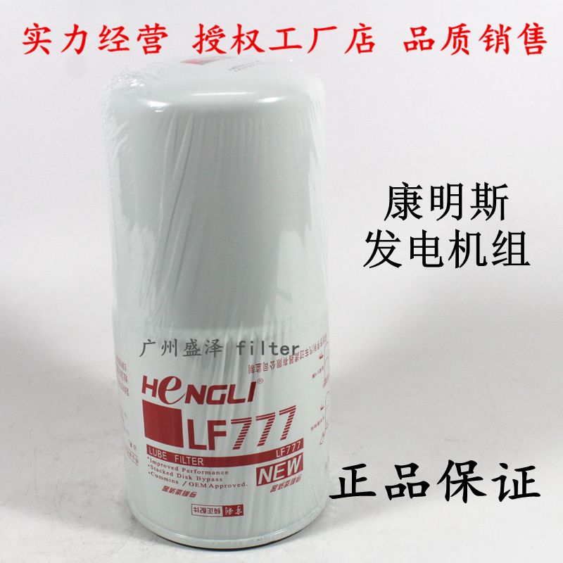 LF777 适配康发电机组机油滤清器明斯 机油格JLX-11A 机滤3889311