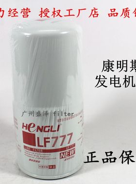 LF777 适配康发电机组机油滤清器明斯 机油格JLX-11A 机滤3889311