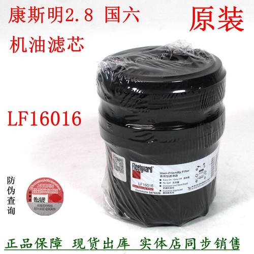 LF16016机油滤清器康明斯S1速运