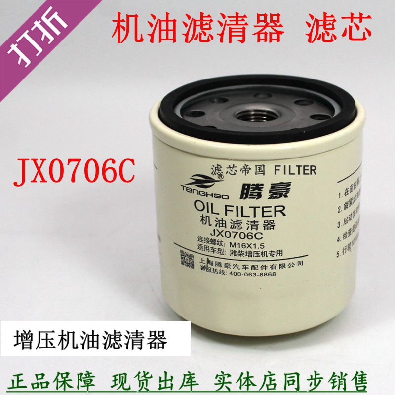 JX0706C机油滤清器发电机组配件