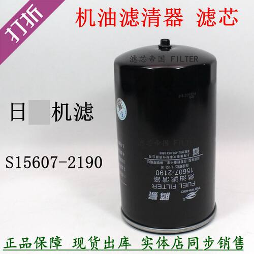 S15607-2190日野三一机油滤清器