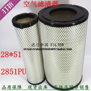 K2851PU空气滤芯日立住友三一徐工挖机AF25437空气滤清器C281045