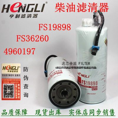 FS36260柴油滤清器康明斯货车