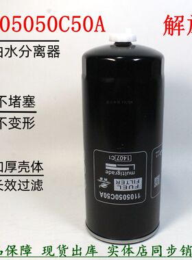 1105050C50A油水分离器小解放J6P小J6柴油滤清器FS20182粗滤江淮
