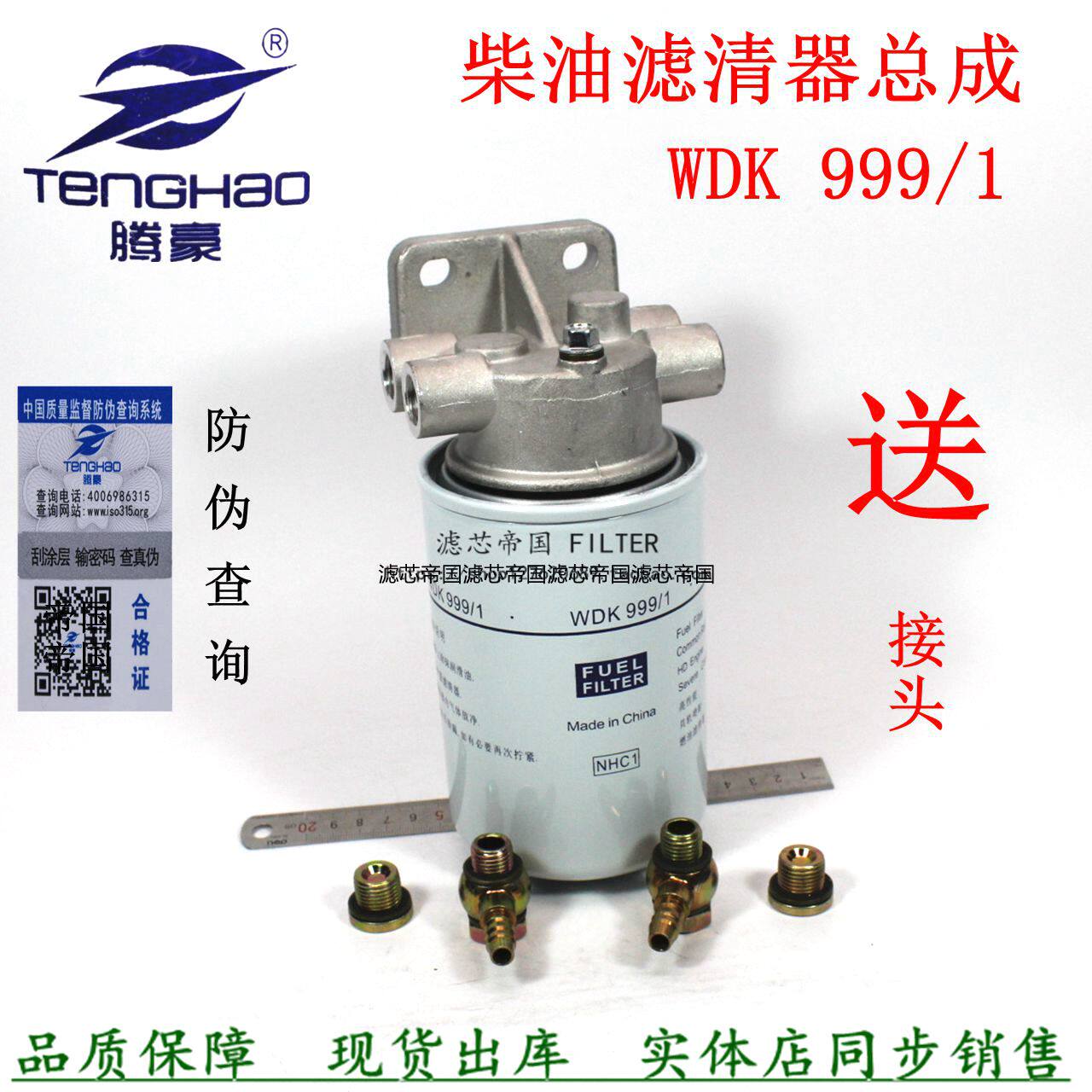 999/1柴油滤清器总成解放货车