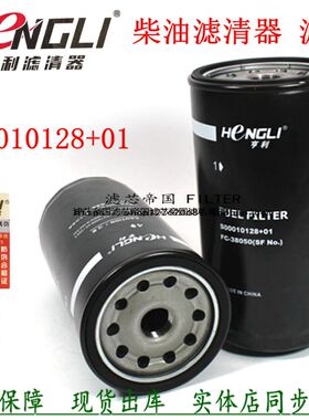 上柴发动机S00010128+01滤芯徐工20B发电机组FC-38050柴油滤清器