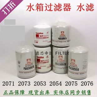 2075 康上柴明斯水滤芯WF2071 2054 2053 WF2076水箱过滤器 2073