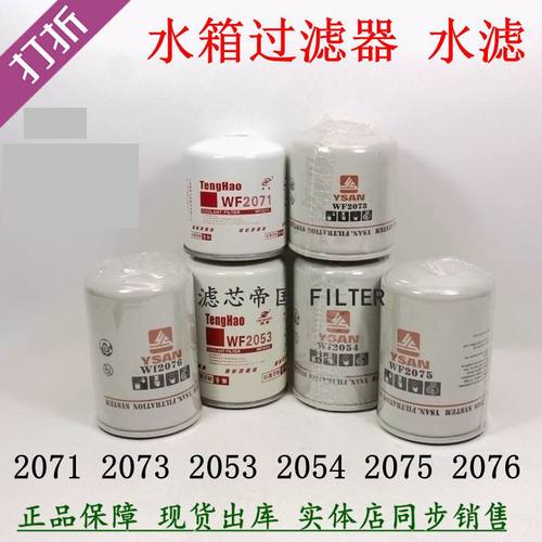 上柴康明斯水滤芯WF2071发电机组