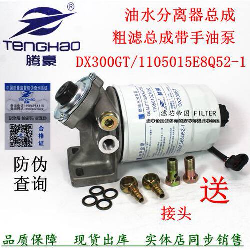 江淮骏铃潍柴DX300GT油水分离器