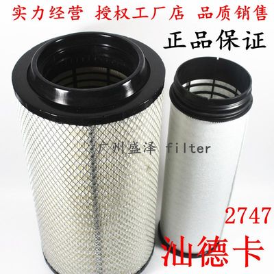 重汽汕德卡C7H 空气滤芯K2647空滤K2747PU滤清器71OWO8405-0021/1