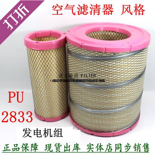 厦工装载机A-5549上柴空滤2833PU