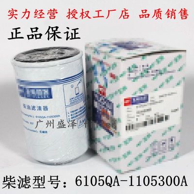 原厂玉柴6105QA-1105300A滤芯