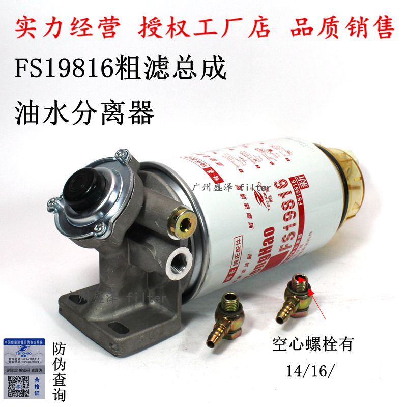 FS19816油水分离器总成东风天龙