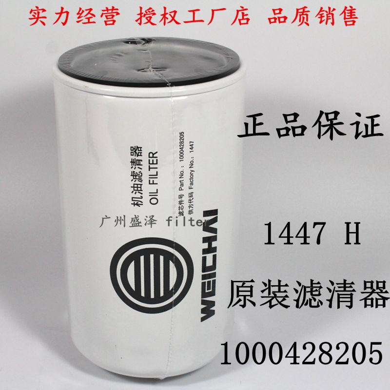 潍原厂柴装机 1000428205 612630010239机油滤清器滤芯JX1016机滤