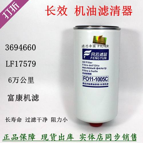 3694660机油滤清器福田欧曼配件