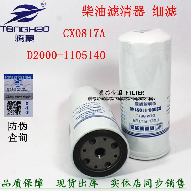CX0817A柴油滤清器客车多利卡