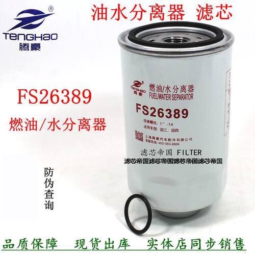 FS26389油水分离器配东风多利卡