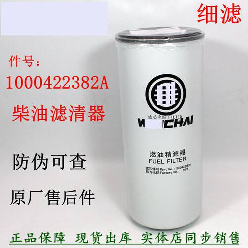 612630080087柴油滤清器华凌货车