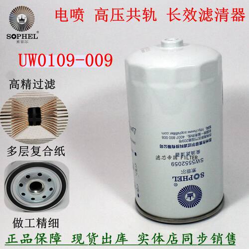 江淮骏铃康铃柴滤芯UW0109-009