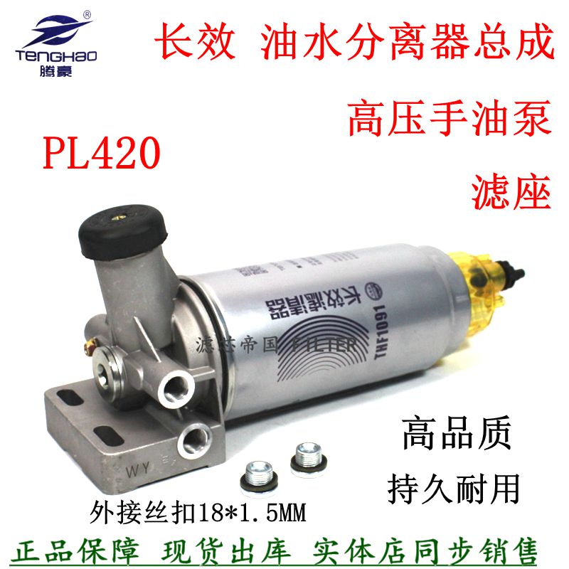 长效PL420柴油粗滤货车解放J6P