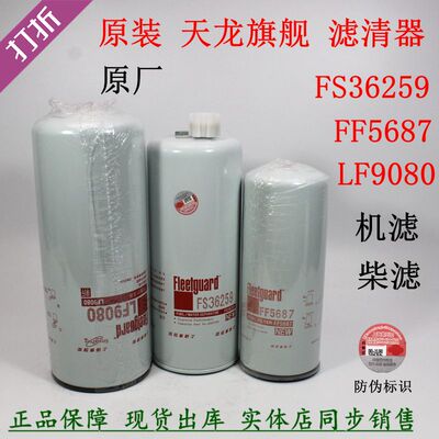 东风天龙旗舰柳汽乘龙柴油滤清器