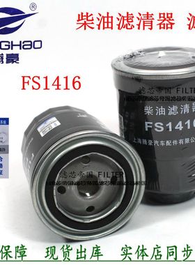 FS1416柴滤玉4F115-30东风校车旅行车少林客车柴油滤清器配件粗滤