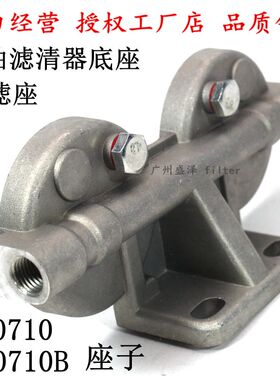 CX0710 CX0708 CX0712B 双窄座架子柴滤芯上盖 柴油滤清器双滤座