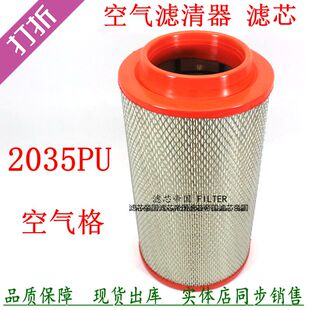 K2035PU空滤福捷铃运CTX奥欧铃马可凯马空气滤清器2034PU货车配件