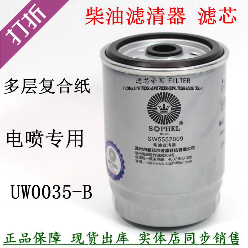 UW0035-B柴油滤清器江淮货车