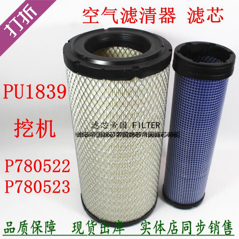 PU1839空滤P780522铲车挖机配件